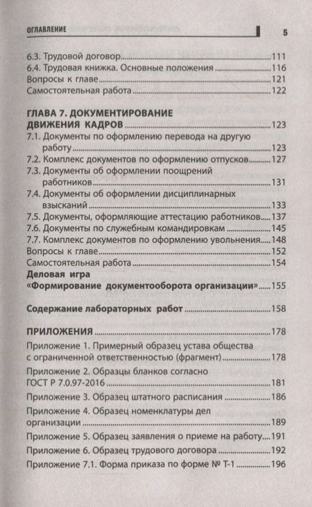 Фотография книги "Татьяна Кугушева: Документационное обеспечение управления. Учебное пособие"