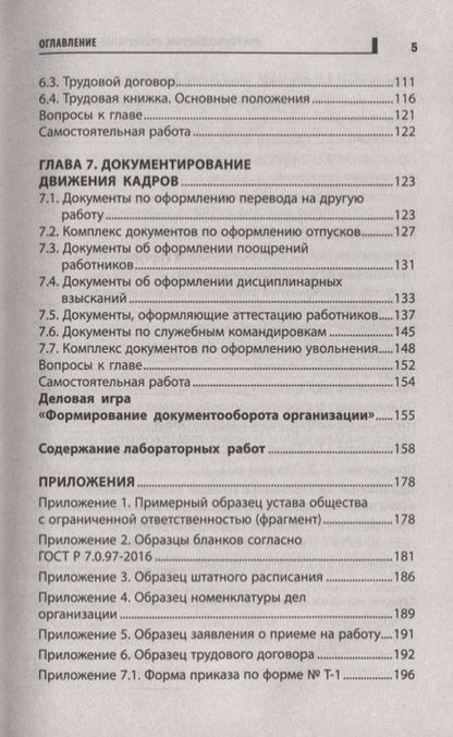 Фотография книги "Татьяна Кугушева: Документационное обеспечение управления. Учебное пособие"