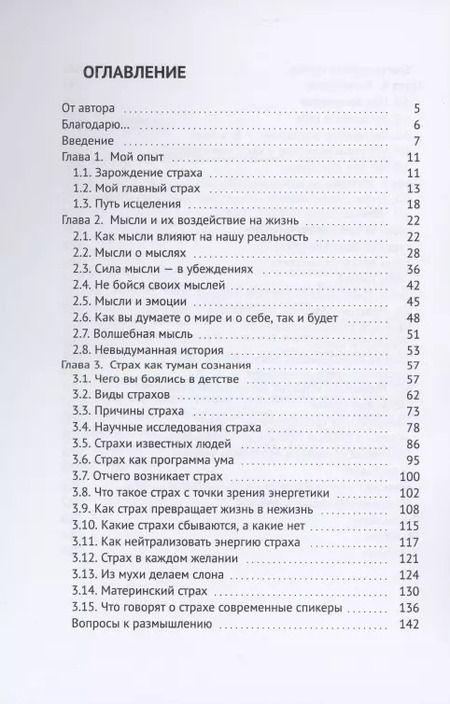 Фотография книги "Татьяна Кулешова: Страх - это не страшно"