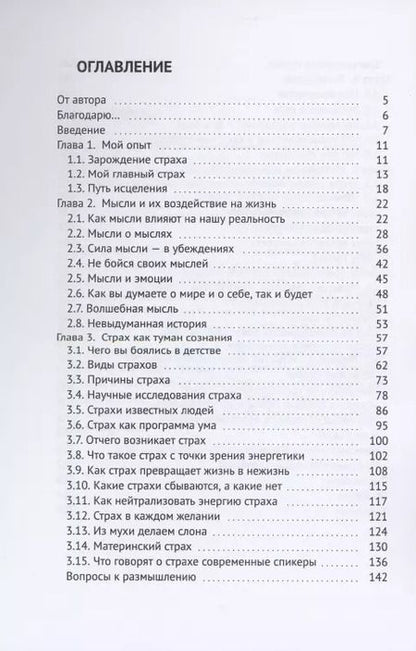 Фотография книги "Татьяна Кулешова: Страх - это не страшно"
