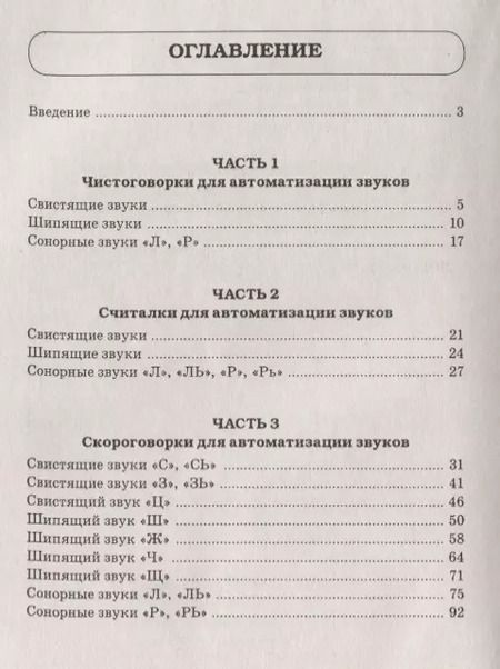 Фотография книги "Татьяна Куликовская: Логопедические скороговорки и считалки. Речевой материал для автоматизации звуков у  детей"