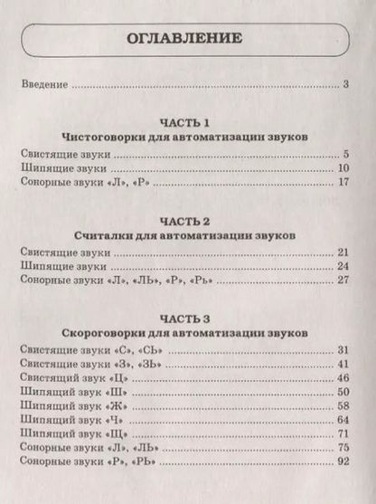 Фотография книги "Татьяна Куликовская: Логопедические скороговорки и считалки. Речевой материал для автоматизации звуков у  детей"