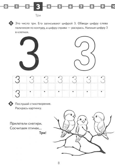 Фотография книги "Татьяна Куликовская: Математика в стихах. Учу числа от 0 до 20 и решаю задачи. Рабочая тетрадь для детей 5–8 лет"