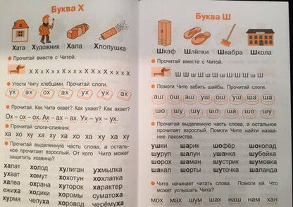 Фотография книги "Татьяна Куликовская: От букв и звуков к слоговому чтению"
