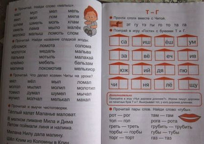 Фотография книги "Татьяна Куликовская: Тренажер по чтению для дошкольников и младших школьников. Рабочая тетрадь. Выпуск 4"