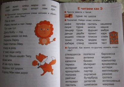 Фотография книги "Татьяна Куликовская: Тренажер по чтению для дошкольников и младших школьников. Рабочая тетрадь. Выпуск 4"