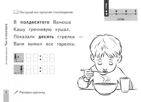 Фотография книги "Татьяна Куликовская: Учусь определять время. Альбом игровых упражнений"