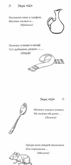 Фотография книги "Татьяна Куликовская: Загадки-добавлялки на шипящие звуки Ш, Ж, Ч, Щ"