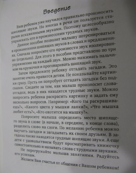 Фотография книги "Татьяна Куликовская: Загадки-добавлялки на шипящие звуки Ш, Ж, Ч, Щ"