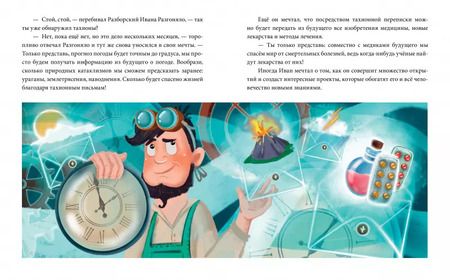 Фотография книги "Татьяна Куриленкова: Письмо из будущего. Сказка, которая учит никогда не сдаваться и идти к намеченной цели вопреки обстоятельствам"