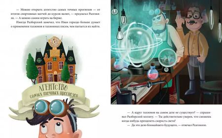 Фотография книги "Татьяна Куриленкова: Письмо из будущего. Сказка, которая учит никогда не сдаваться и идти к намеченной цели вопреки обстоятельствам"