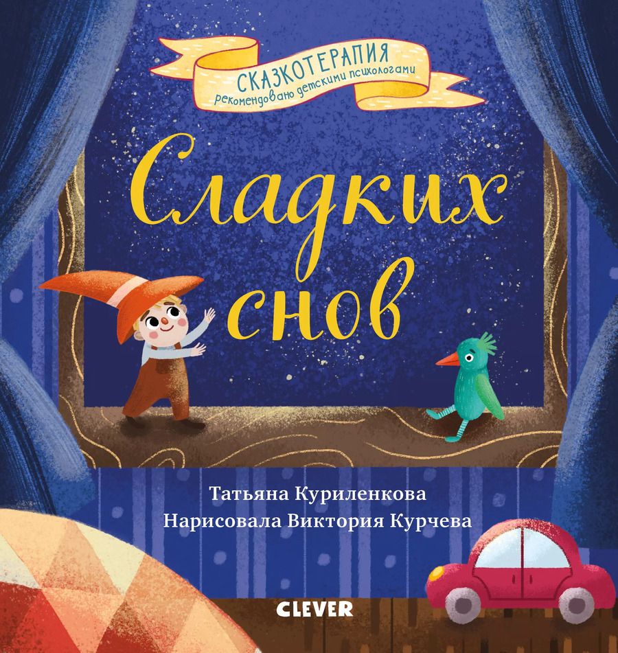 Обложка книги "Татьяна Куриленкова: Сладких снов. Прощайте, ночные кошмары"