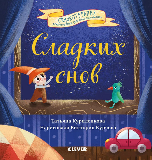 Обложка книги "Татьяна Куриленкова: Сладких снов. Прощайте, ночные кошмары"