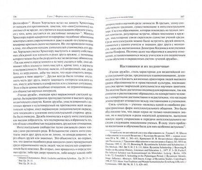 Фотография книги "Татьяна Кущ: На закате империи. Интеллектуальная среда поздней Византии"