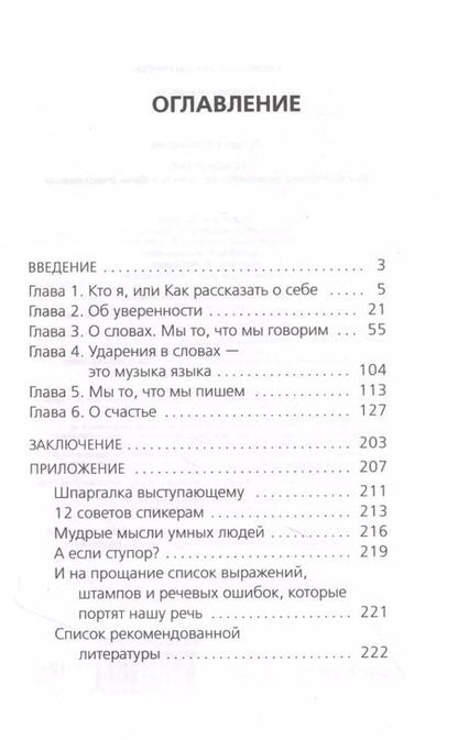 Фотография книги "Татьяна Кузнецова: Говори так! Как выступать уверенно, не тупить и быть счастливым"