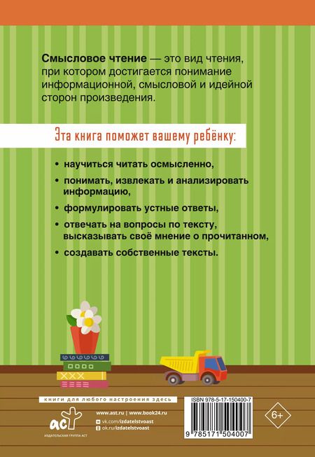 Фотография книги "Татьяна Лабутина: Смысловое чтение. Тетрадь-тренажер для начальной школы. 2 класс"