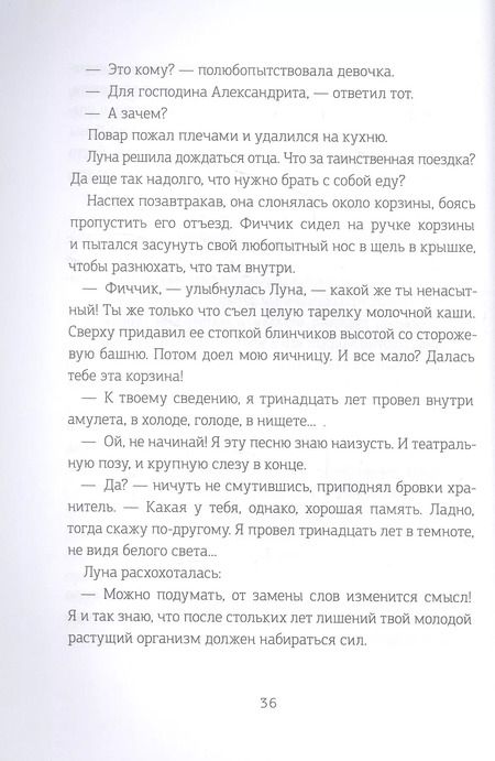 Фотография книги "Татьяна Лакизюк: Хроники Драгомира. Книга 2. В тени Обсидиана"