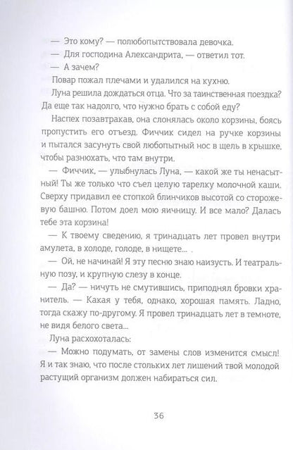 Фотография книги "Татьяна Лакизюк: Хроники Драгомира. Книга 2. В тени Обсидиана"