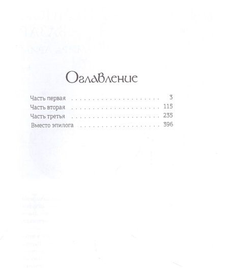 Фотография книги "Татьяна Лакизюк: Хроники Драгомира. Книга 3. Среди осколков"