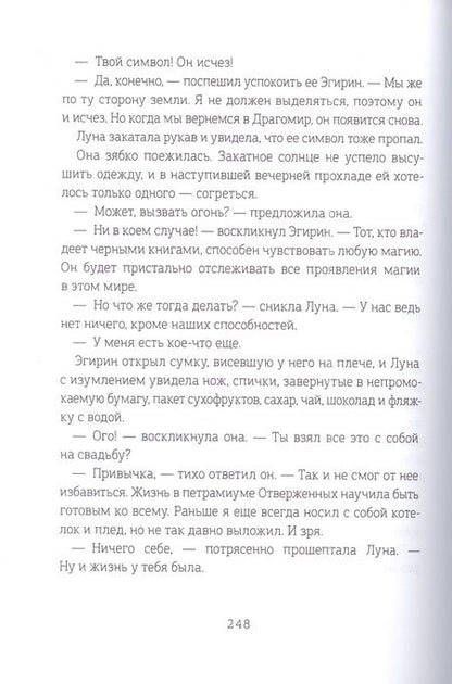 Фотография книги "Татьяна Лакизюк: Хроники Драгомира. Книга 3. Среди осколков"