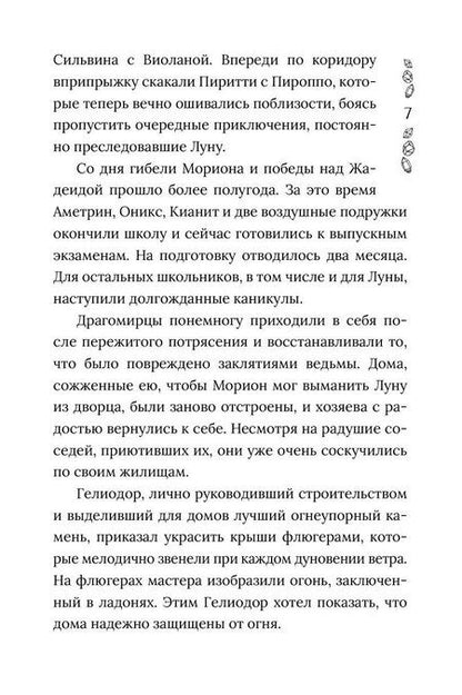 Фотография книги "Татьяна Лакизюк: Хроники Драгомира. Книга 3. Среди осколков"