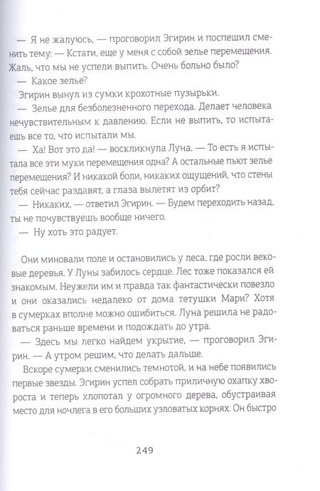 Фотография книги "Татьяна Лакизюк: Хроники Драгомира. Книга 3. Среди осколков"