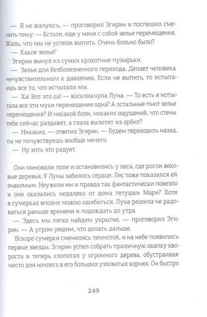 Фотография книги "Татьяна Лакизюк: Хроники Драгомира. Книга 3. Среди осколков"