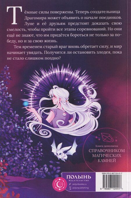 Фотография книги "Татьяна Лакизюк: Хроники Драгомира. Книга 4. По ту сторону бездны"