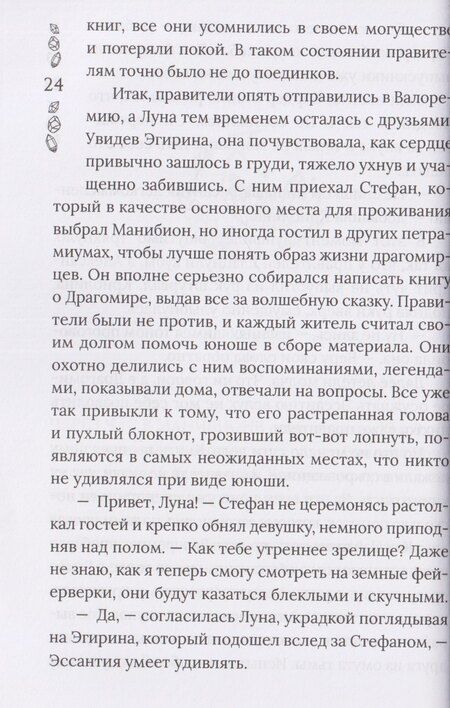 Фотография книги "Татьяна Лакизюк: Хроники Драгомира. Книга 4. По ту сторону бездны"