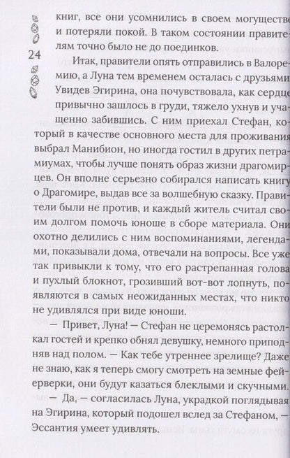 Фотография книги "Татьяна Лакизюк: Хроники Драгомира. Книга 4. По ту сторону бездны"