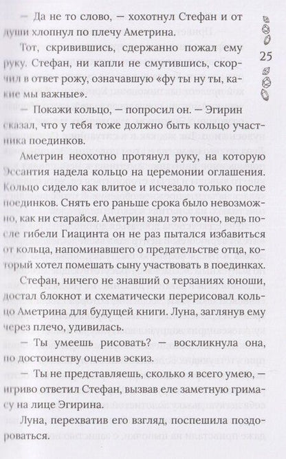 Фотография книги "Татьяна Лакизюк: Хроники Драгомира. Книга 4. По ту сторону бездны"