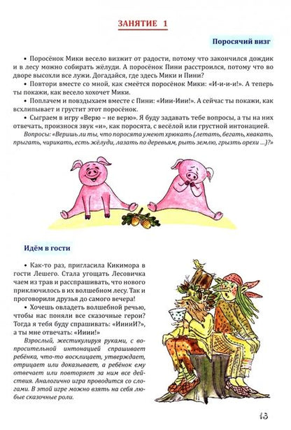 Фотография книги "Татьяна Ланина: Тетрадь по звуковой культуре речи. Гласный звук "И""