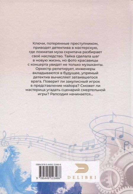 Фотография книги "Татьяна Латукова: Ключи и скрипки"