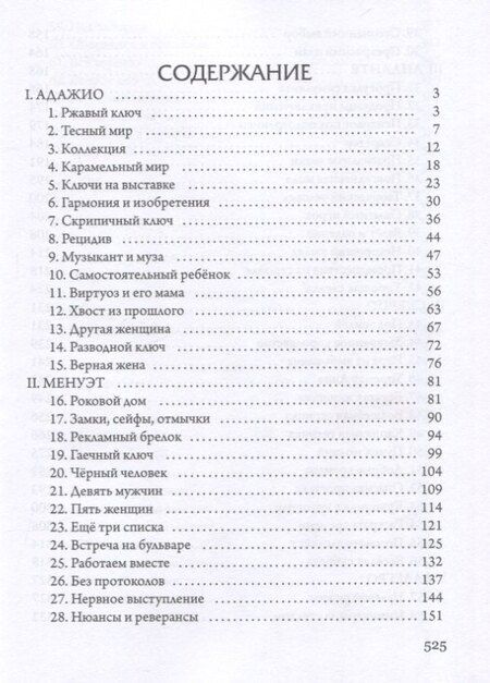 Фотография книги "Татьяна Латукова: Ключи и скрипки"