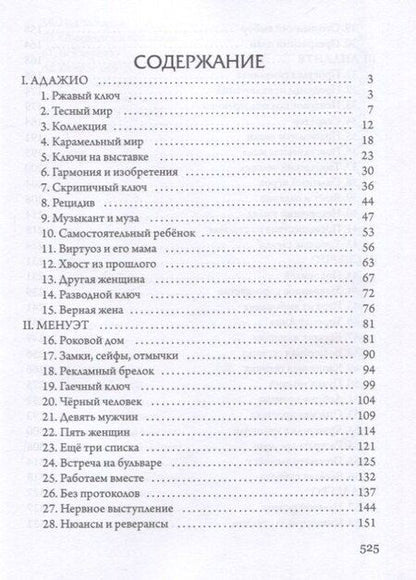 Фотография книги "Татьяна Латукова: Ключи и скрипки"
