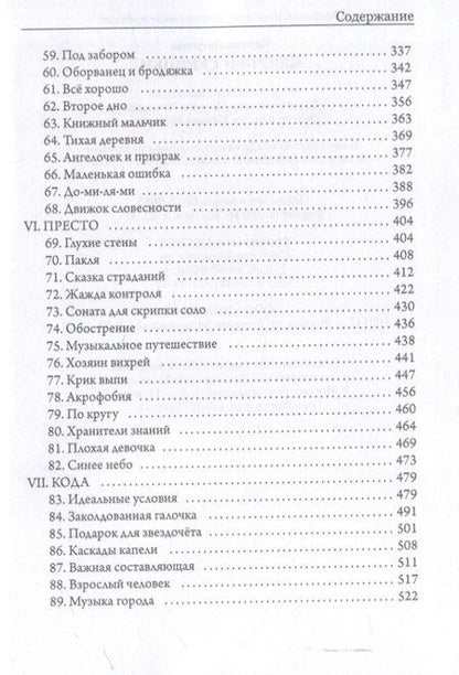 Фотография книги "Татьяна Латукова: Ключи и скрипки"