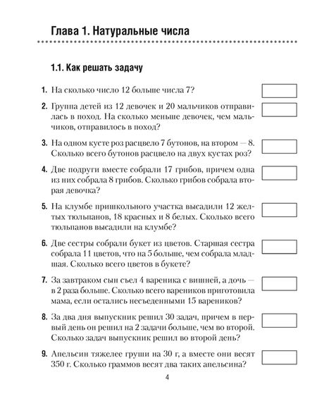 Фотография книги "Татьяна Латушкина: Математика. 5 класс. Математические диктанты"