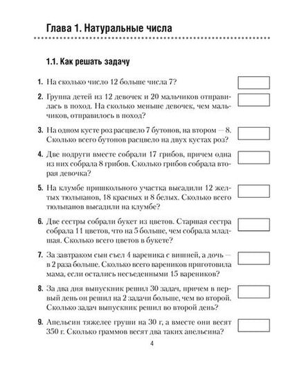 Фотография книги "Татьяна Латушкина: Математика. 5 класс. Математические диктанты"