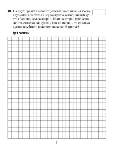 Фотография книги "Татьяна Латушкина: Математика. 5 класс. Математические диктанты"