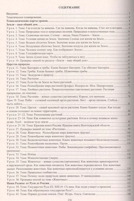 Фотография книги "Татьяна Лаврентьева: Окружающий мир. 3 класс. Технологические карты уроков (по учебнику Н.Ф. Виноградовой, Г.С. Калиновой)"