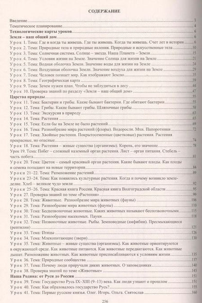 Фотография книги "Татьяна Лаврентьева: Окружающий мир. 3 класс. Технологические карты уроков (по учебнику Н.Ф. Виноградовой, Г.С. Калиновой)"