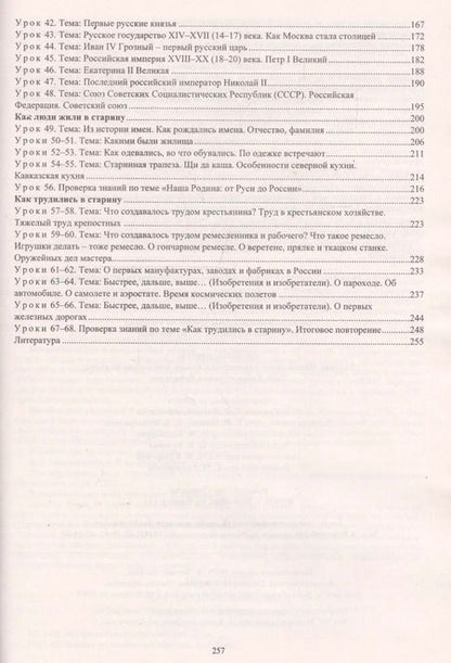 Фотография книги "Татьяна Лаврентьева: Окружающий мир. 3 класс. Технологические карты уроков (по учебнику Н.Ф. Виноградовой, Г.С. Калиновой)"