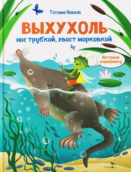 Обложка книги "Татьяна Леонидовна: Интервью вприпрыжку. Выхухоль"