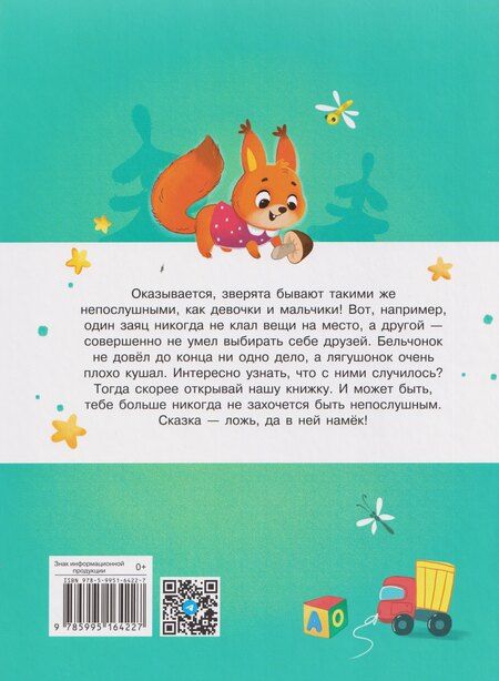 Фотография книги "Татьяна Леонидовна: Непослушные сказки"