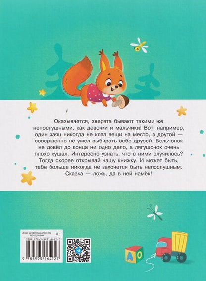 Фотография книги "Татьяна Леонидовна: Непослушные сказки"