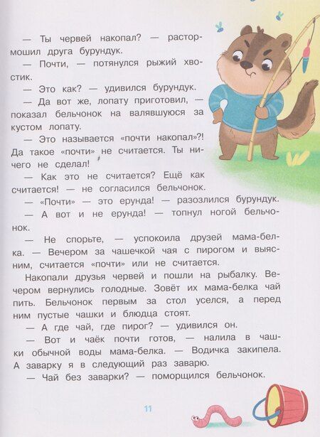 Фотография книги "Татьяна Леонидовна: Непослушные сказки"