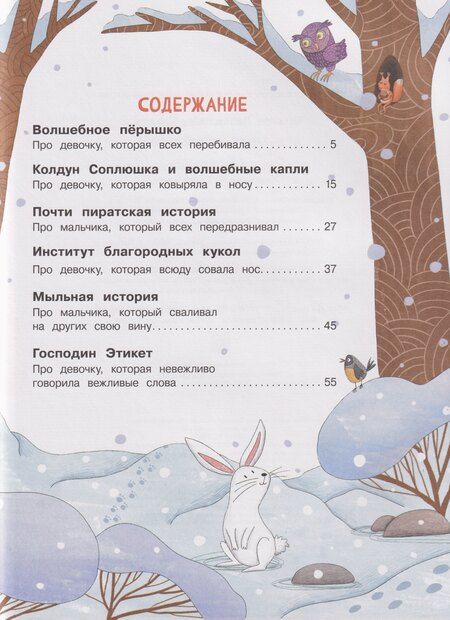 Фотография книги "Татьяна Леонидовна: Привычки-неприлички. Сказки"