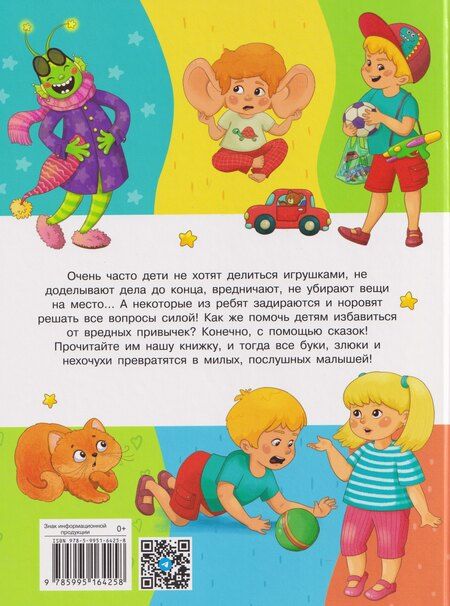 Фотография книги "Татьяна Леонидовна: Сказки про буку, злюку и нехочуху"