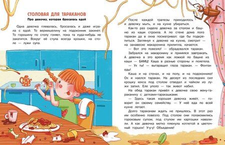 Фотография книги "Татьяна Леонидовна: Сказки про маленьких трусишек, грязнулек и капризулек"