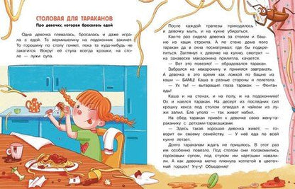 Фотография книги "Татьяна Леонидовна: Сказки про маленьких трусишек, грязнулек и капризулек"